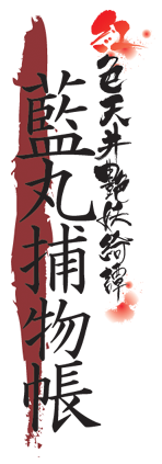 紅色天井艶妖綺譚