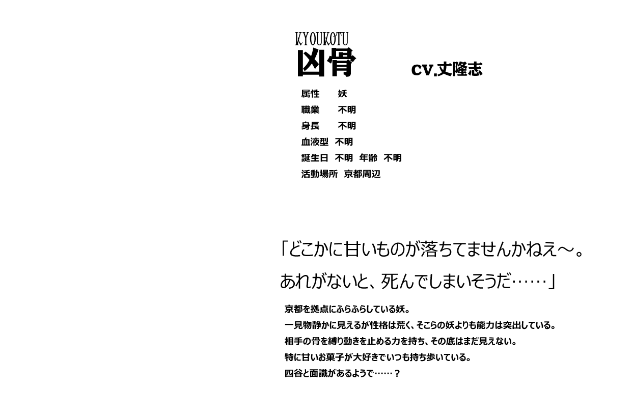 凶骨
