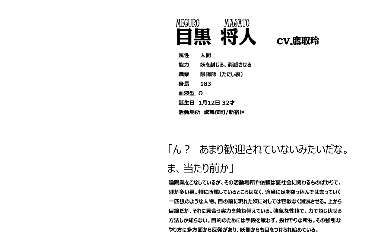 目黒将人